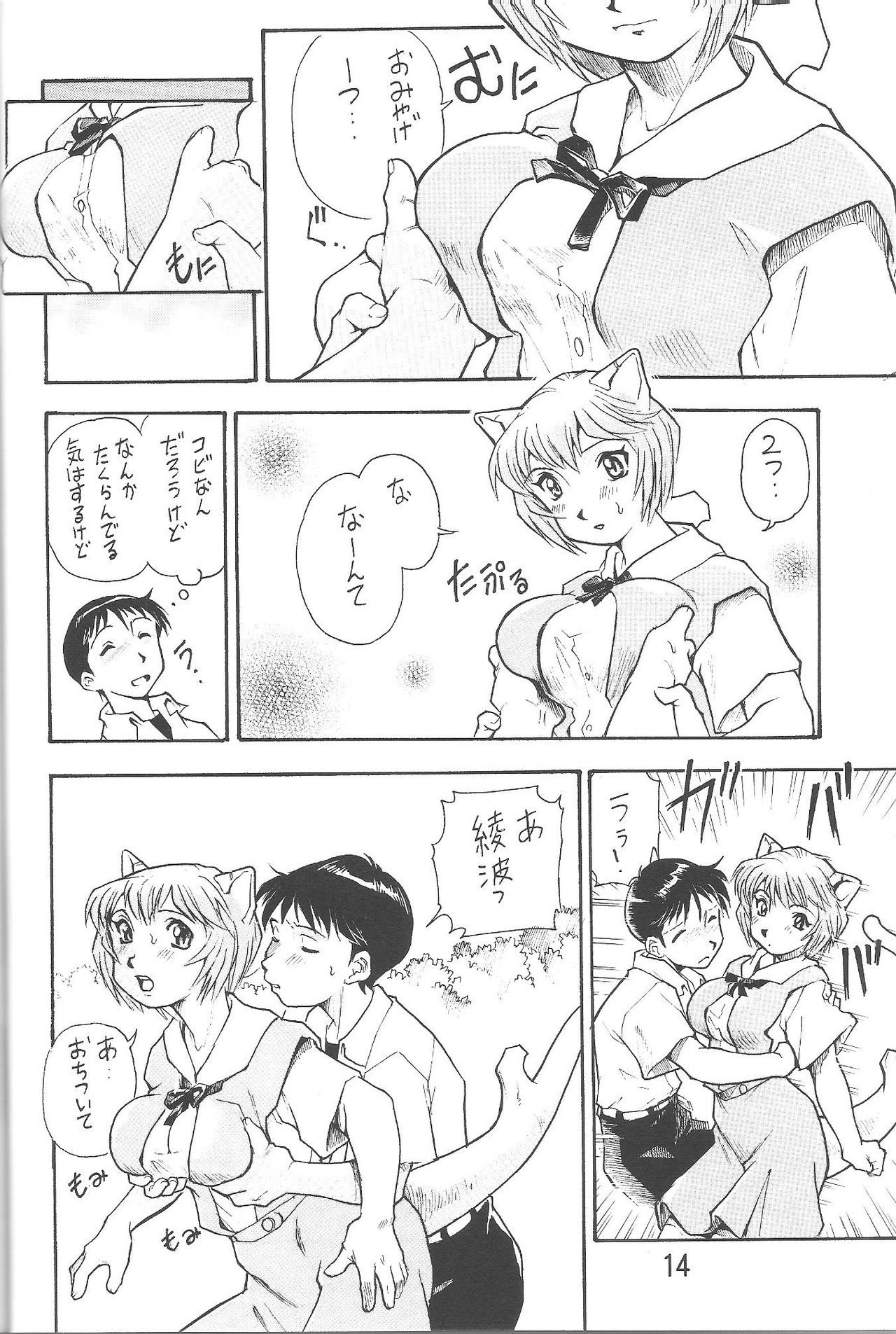 Harami Shito Ayanami-san page 12 full