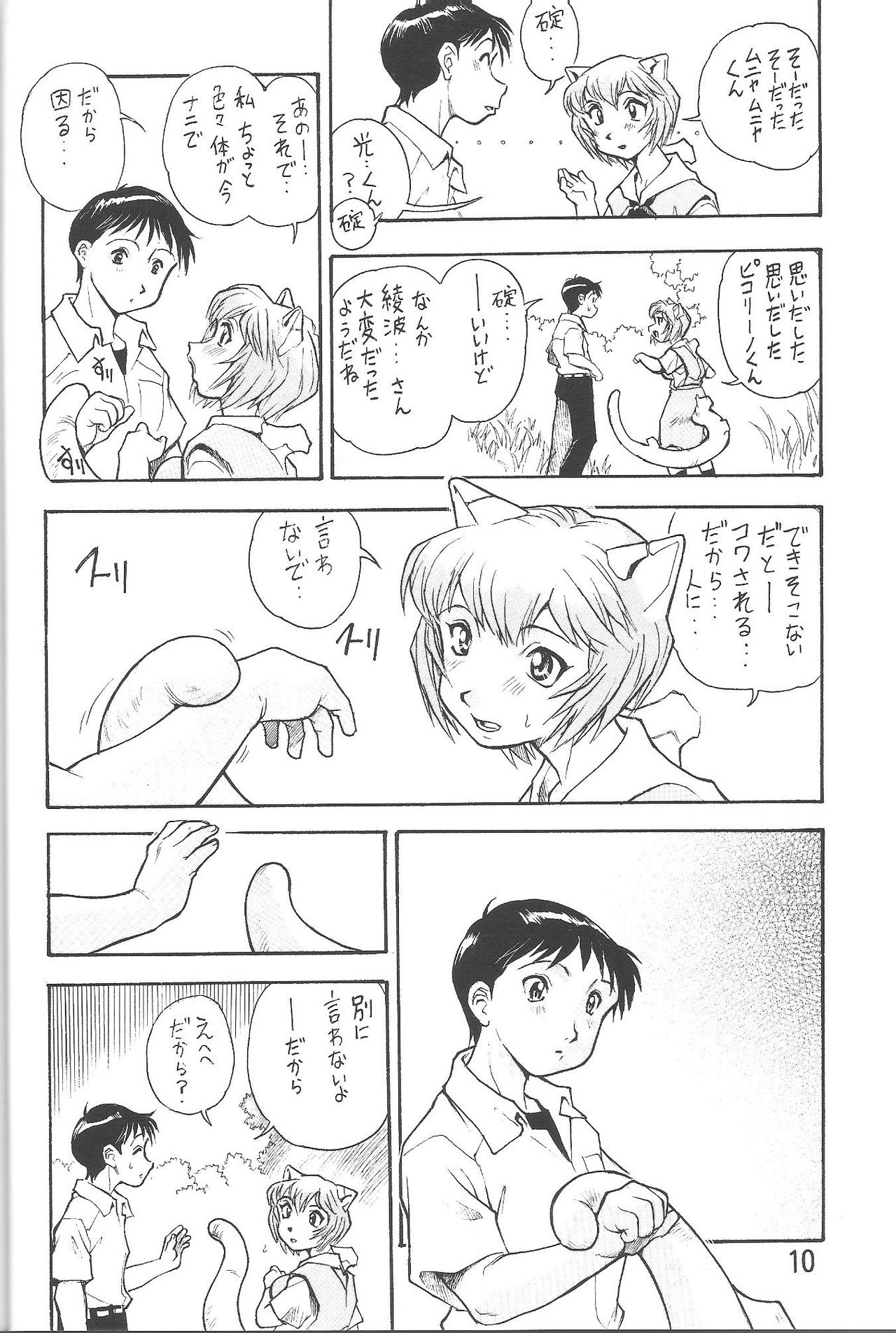 Harami Shito Ayanami-san page 8 full