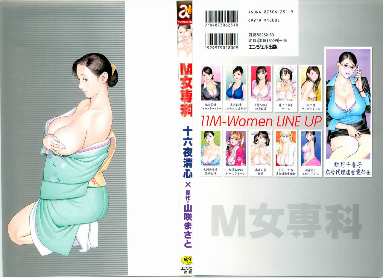 M-jo Senka Ch. 1-13 page 3 full