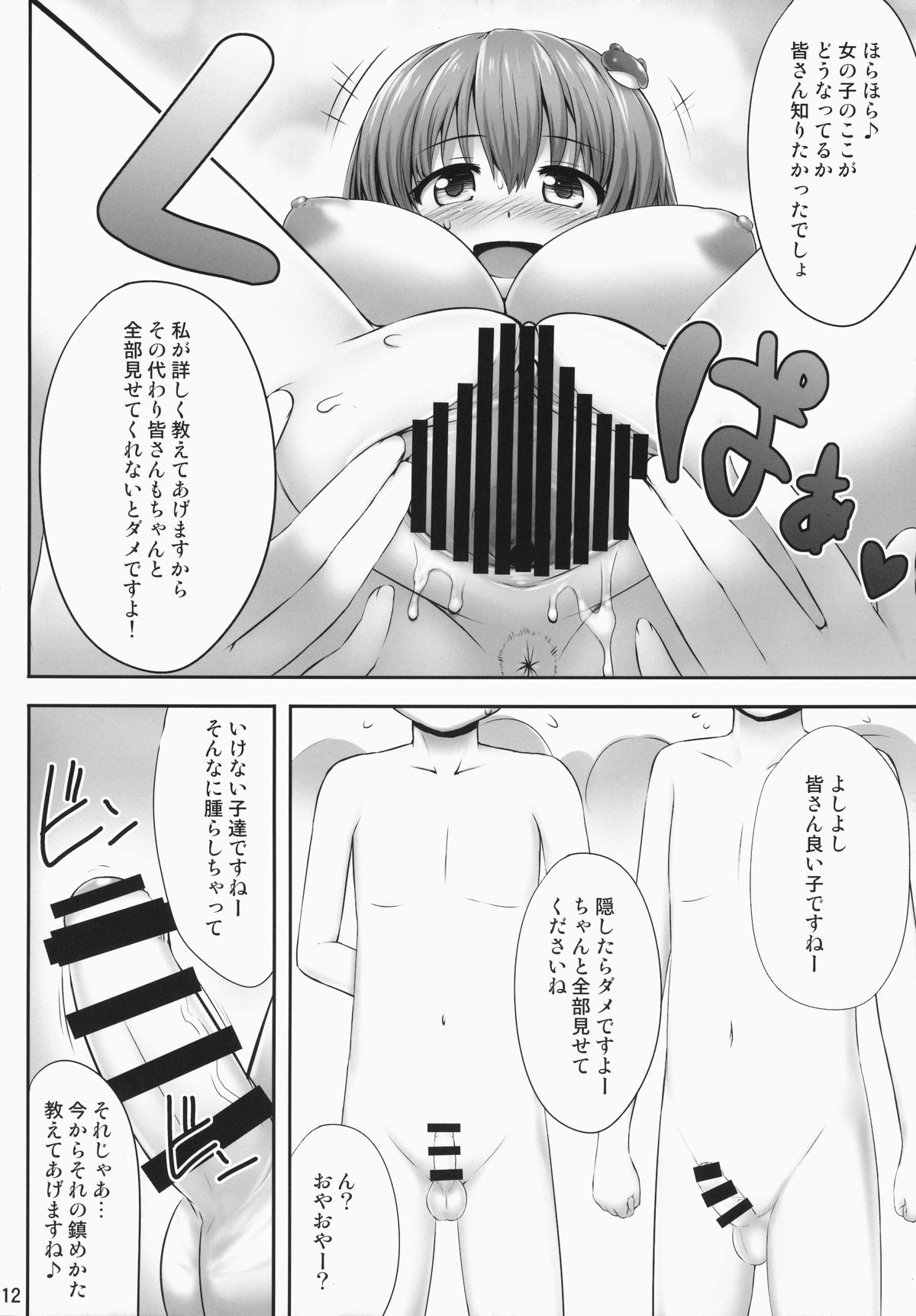 Minna No Sanae-chan page 11 full