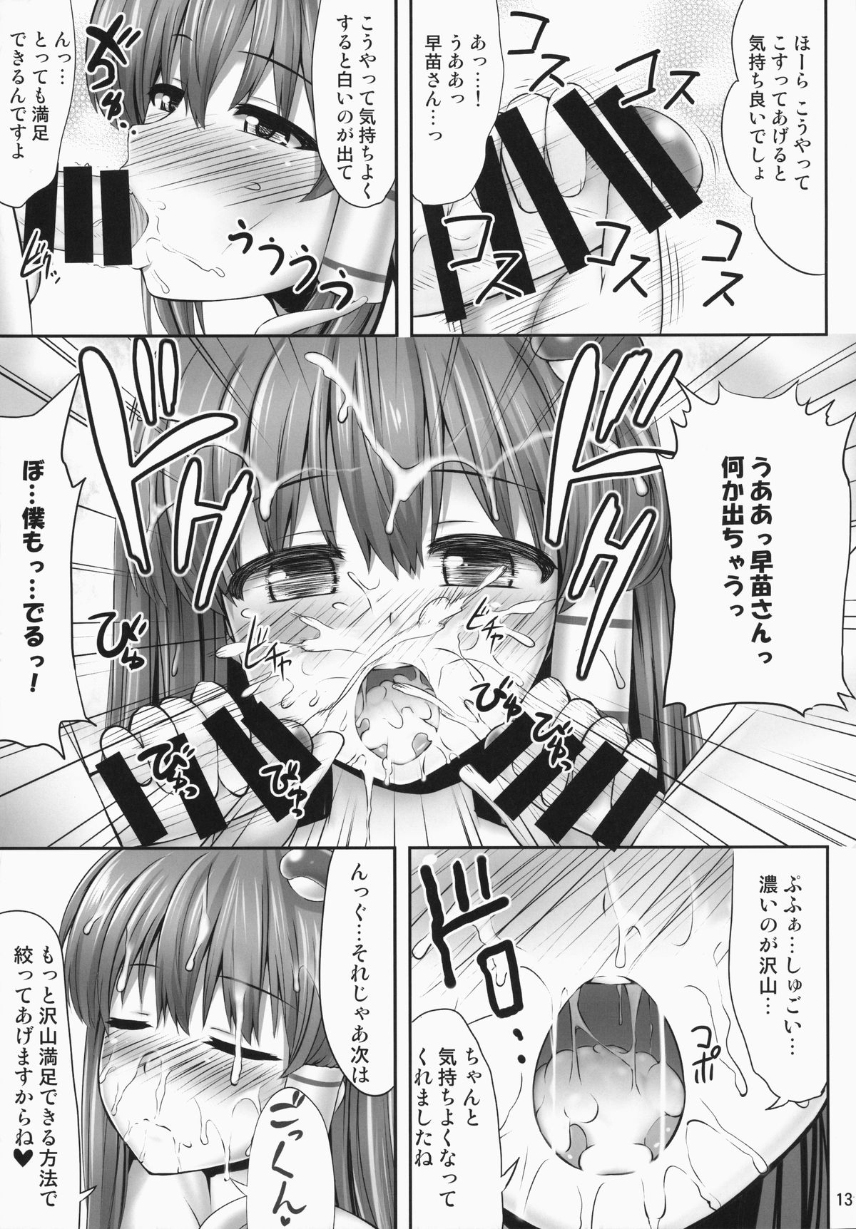 Minna No Sanae-chan page 12 full