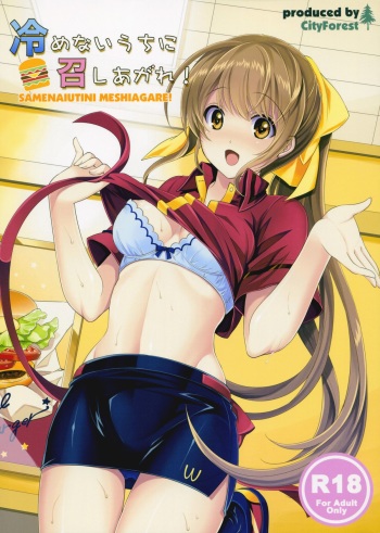 (COMIC1☆8) [City Forest (TAKTO)] Samenai Uchi ni Meshiagare! | Enjoy it while it's Hot! [English] [gTeam] cover