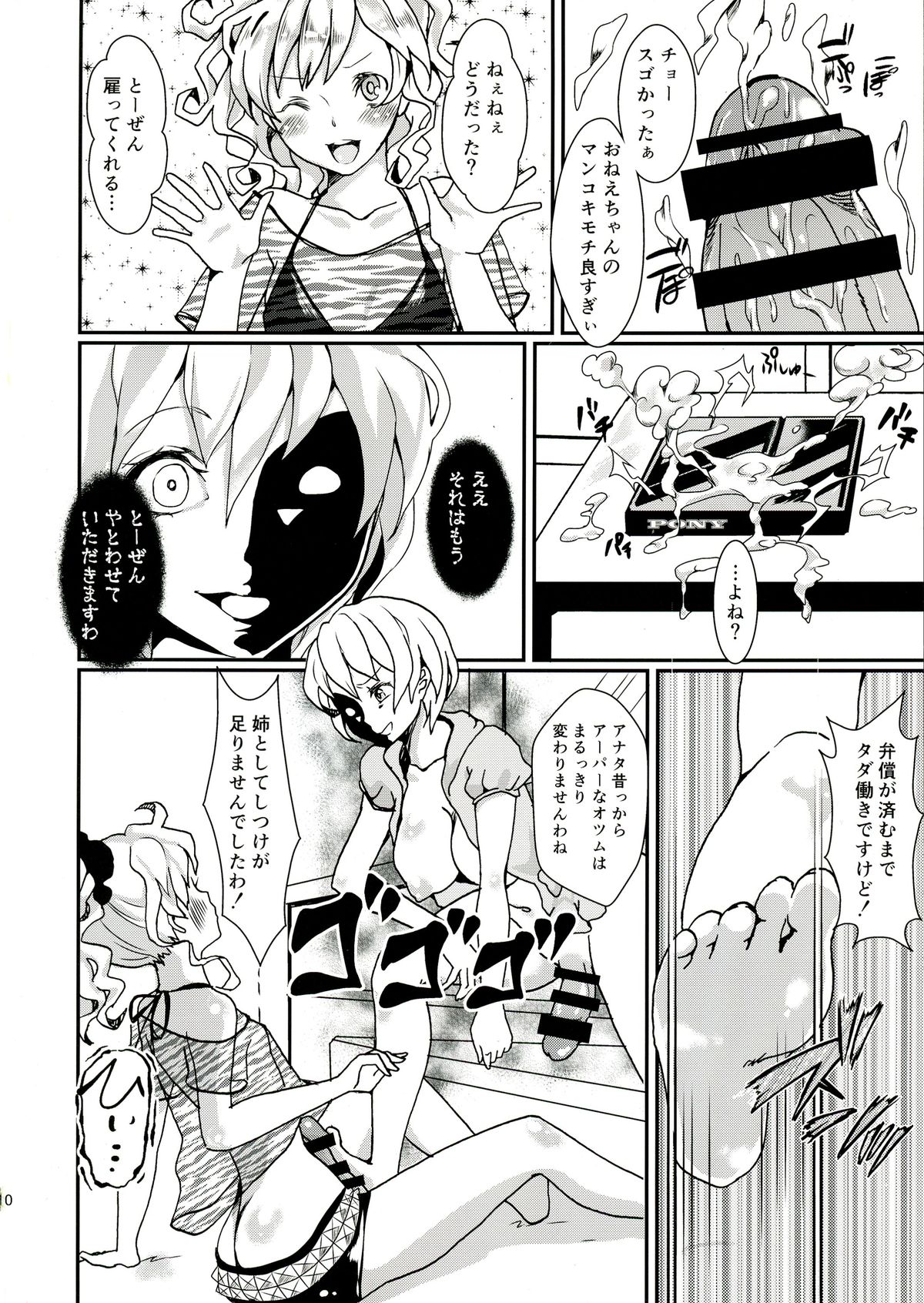 Clean Keeper Rei-chan page 12 full