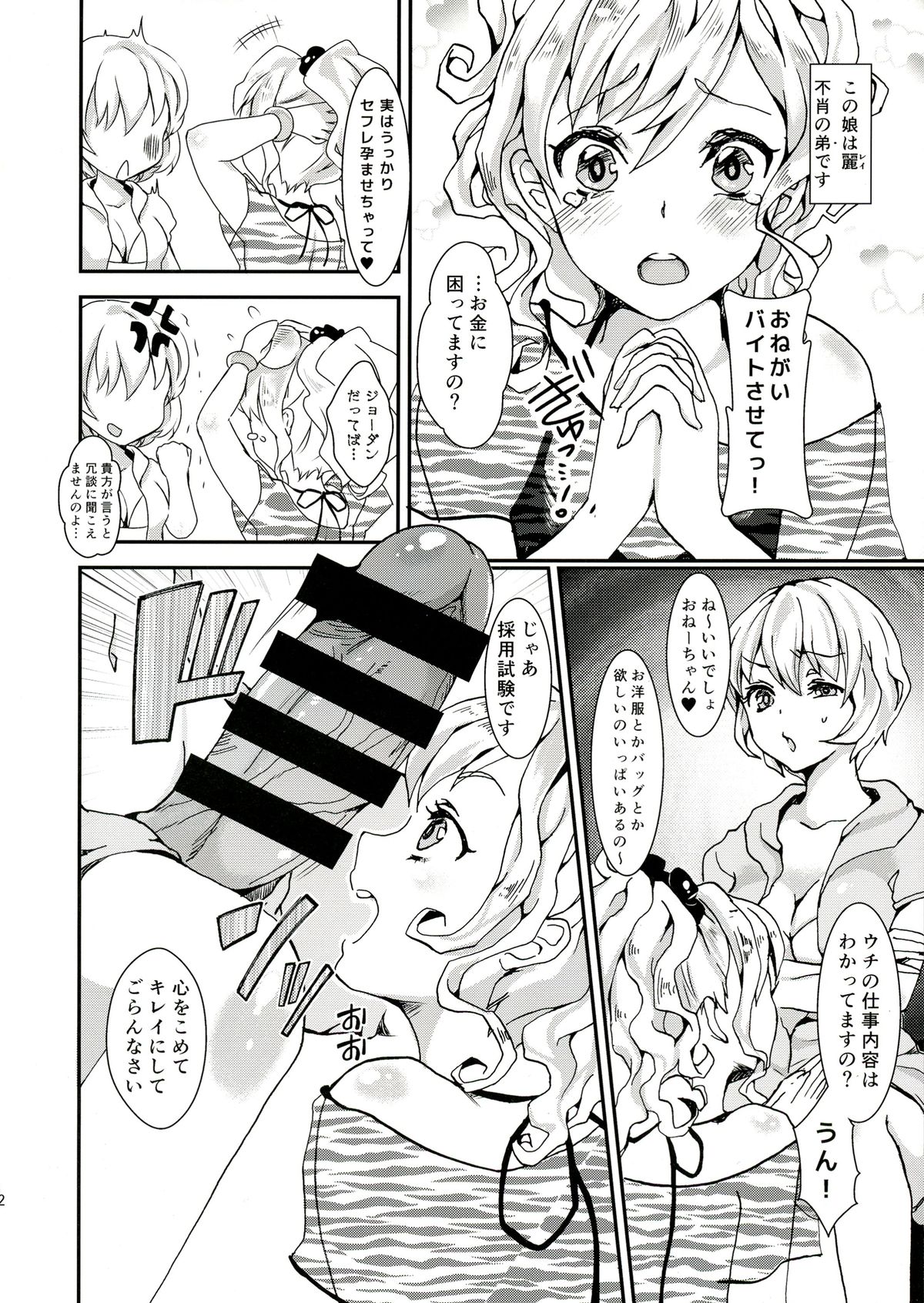 Clean Keeper Rei-chan page 4 full