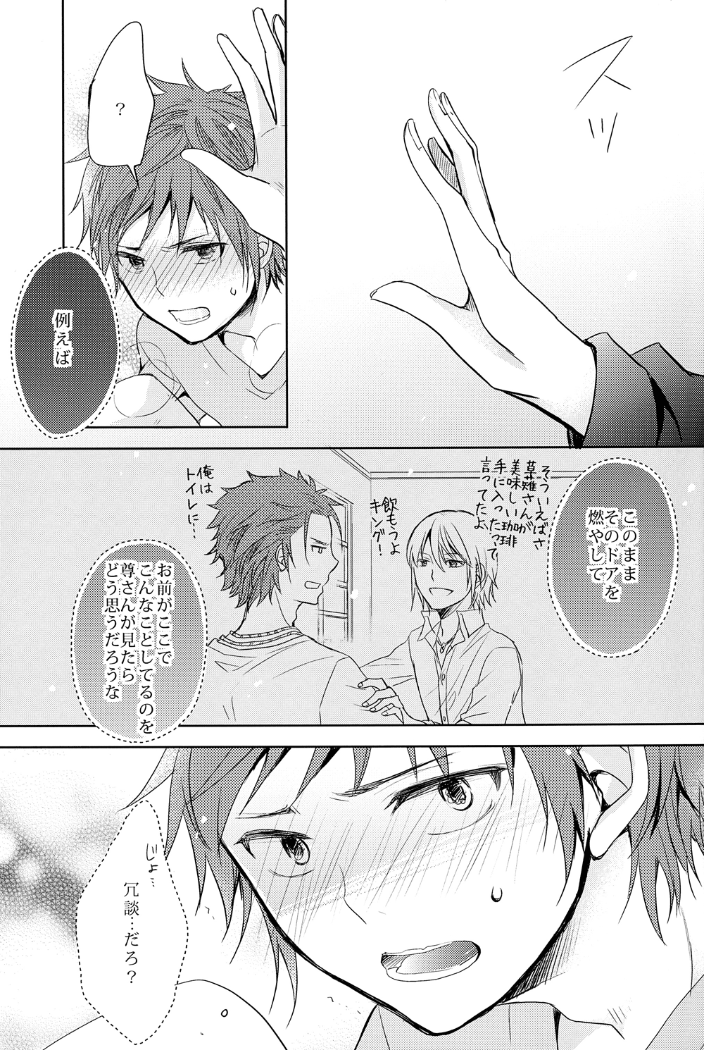 Kono Koi no Tomoshibi wa page 12 full