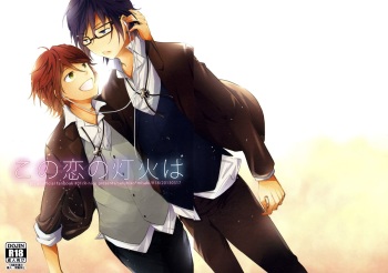 [R-nico (Edamame)] Kono Koi no Tomoshibi wa (K) cover