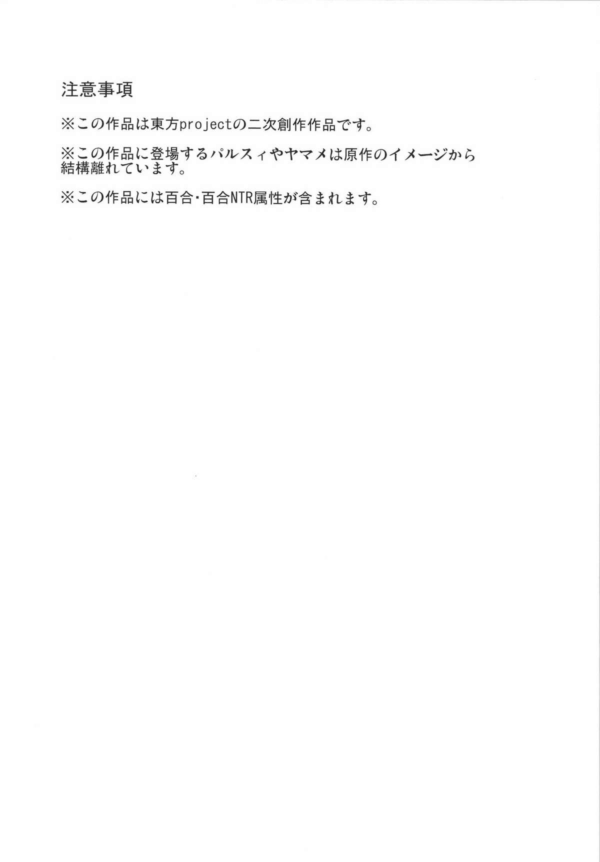 Yuri Hametsu no Sono page 4 full