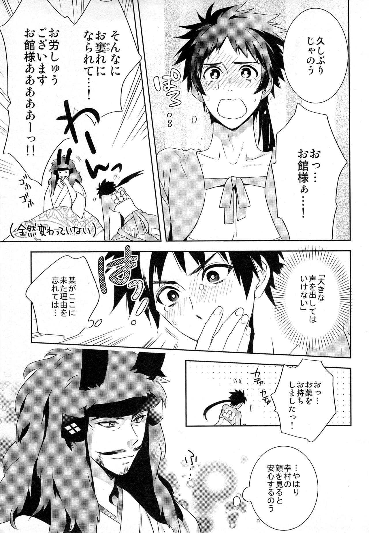 Nurse Angel Yukimura SOS page 11 full