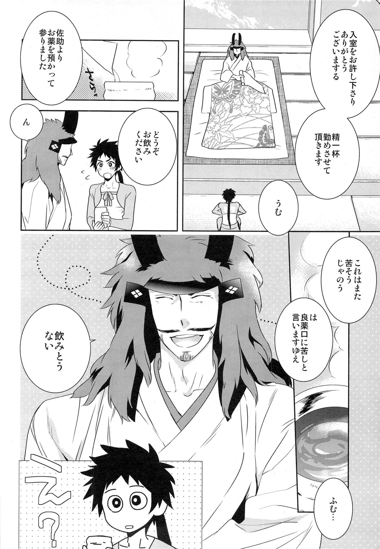 Nurse Angel Yukimura SOS page 12 full