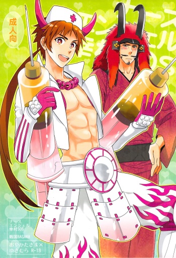 (C79) [PHkengai (76)] Nurse Angel Yukimura SOS (Sengoku Basara) cover