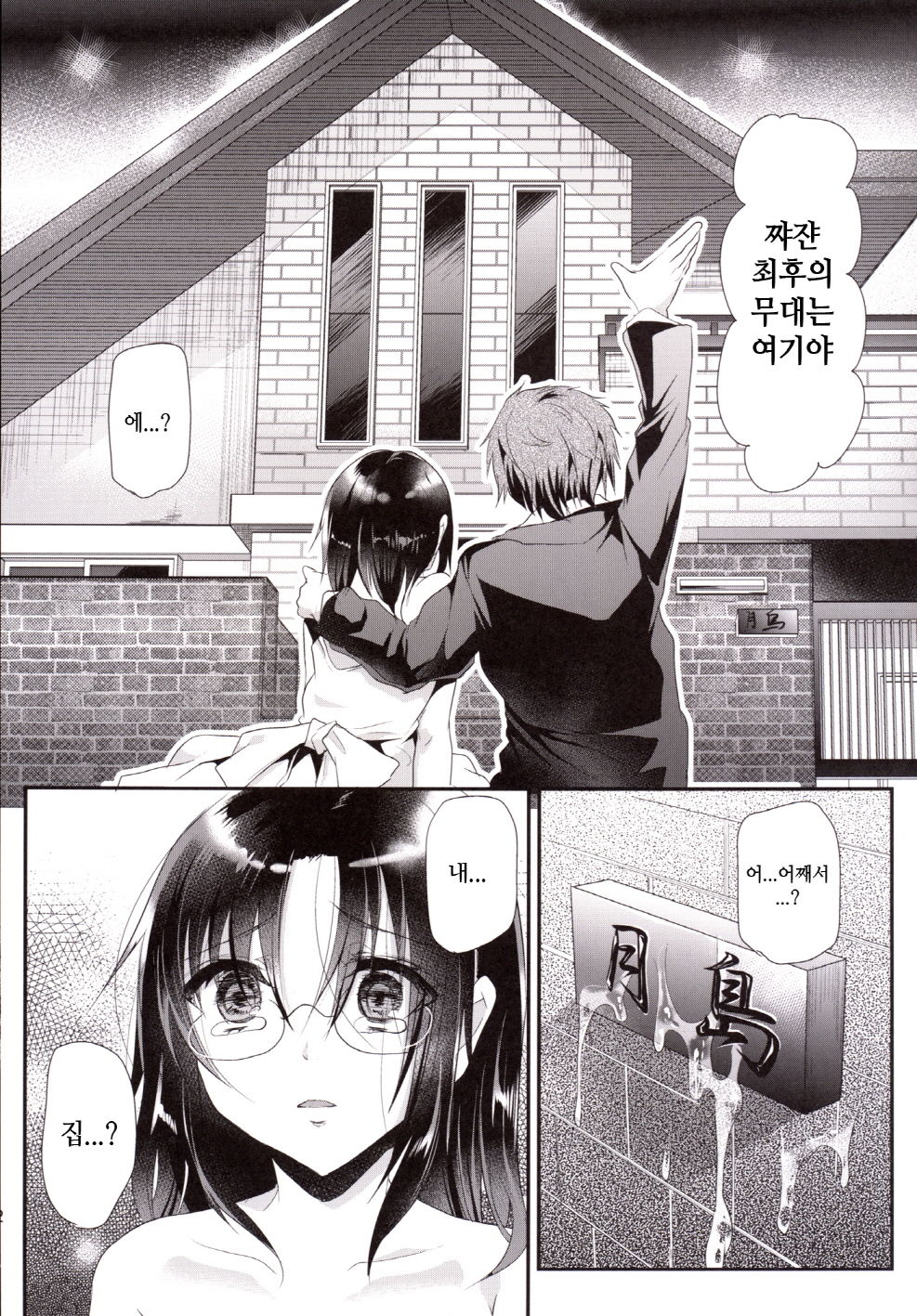 Kyousei Shinkon Seikatsu -Saishuu-bi- | 강제신혼생활 -최종일- page 11 full