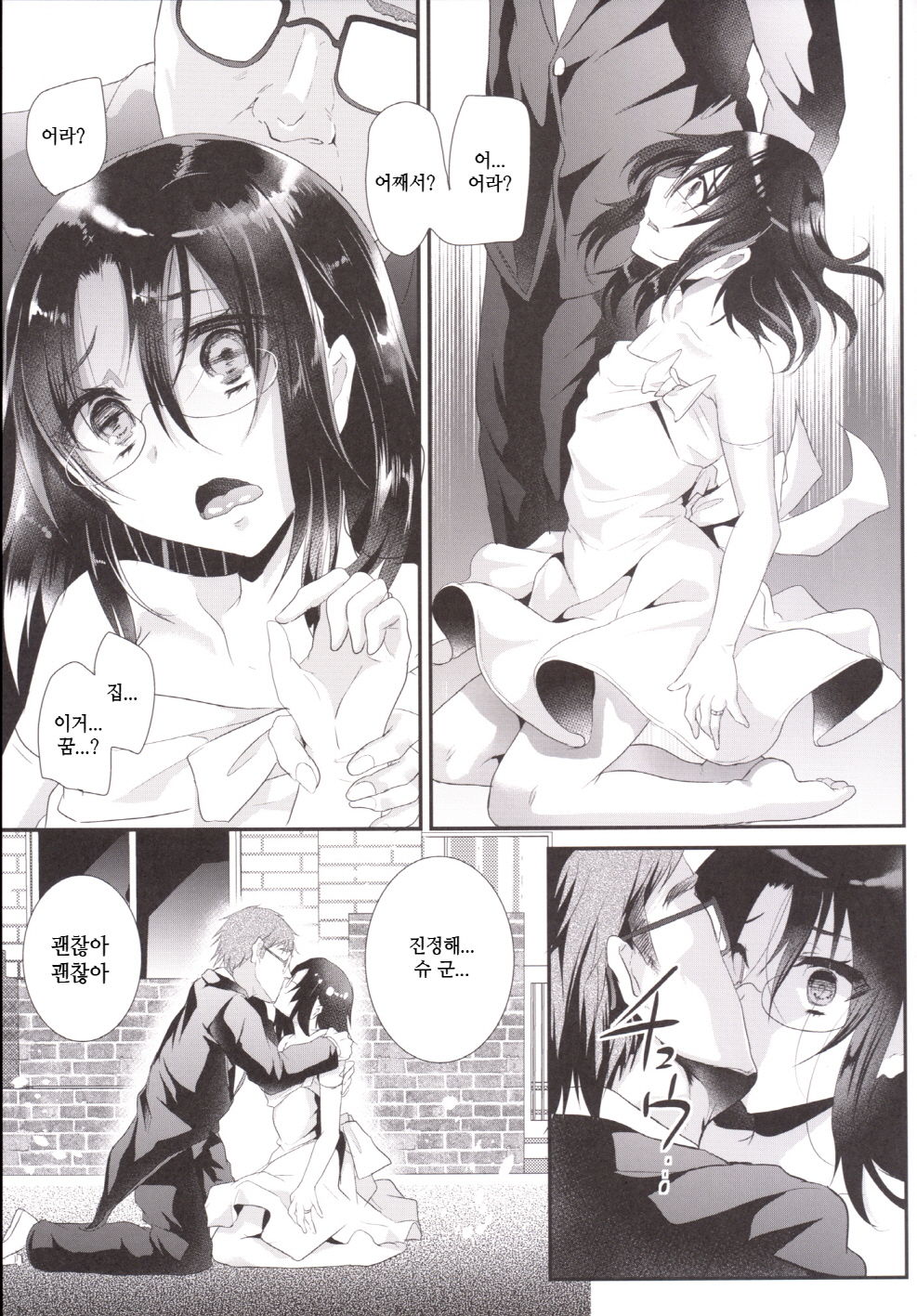 Kyousei Shinkon Seikatsu -Saishuu-bi- | 강제신혼생활 -최종일- page 12 full