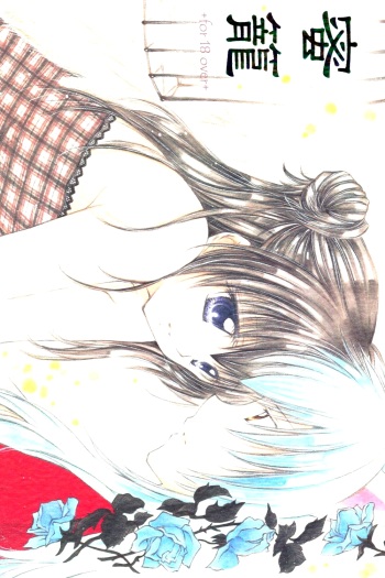 (C70) [Sakurakan (Seriou Sakura)] Mitsurou (Inuyasha) [English] [EHCove] cover