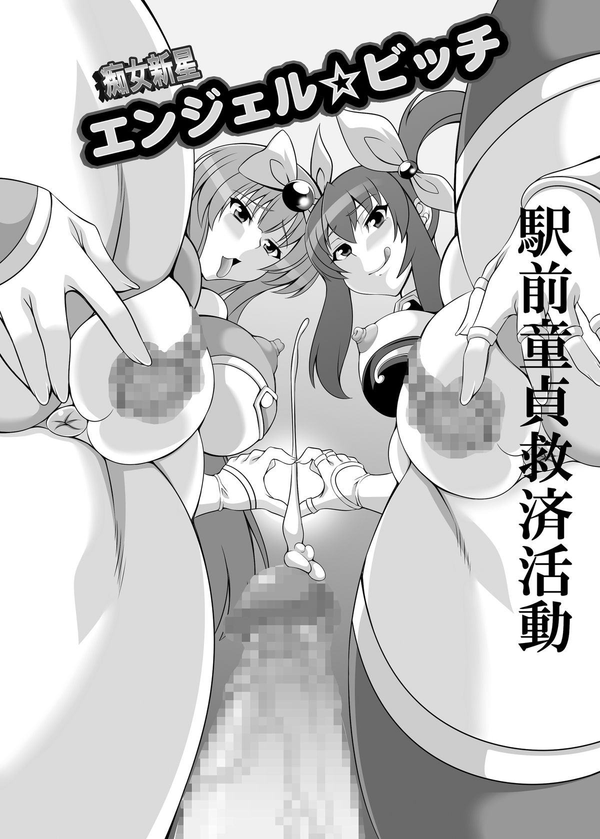 Slut Nova Angel ☆ Bitch Evolution page 3 full