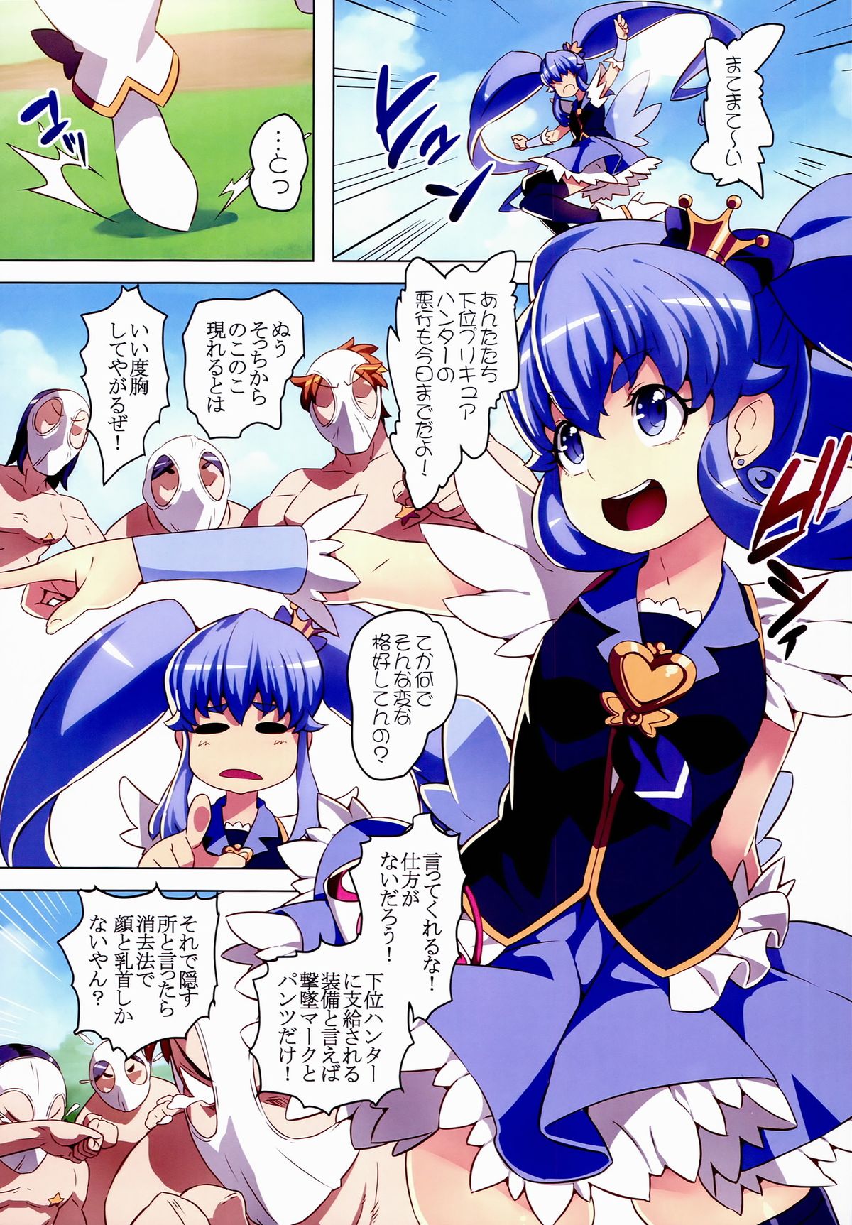 Kinkyuu!! Tenkuu ni Mau Aoki Joou wo Kare! page 4 full