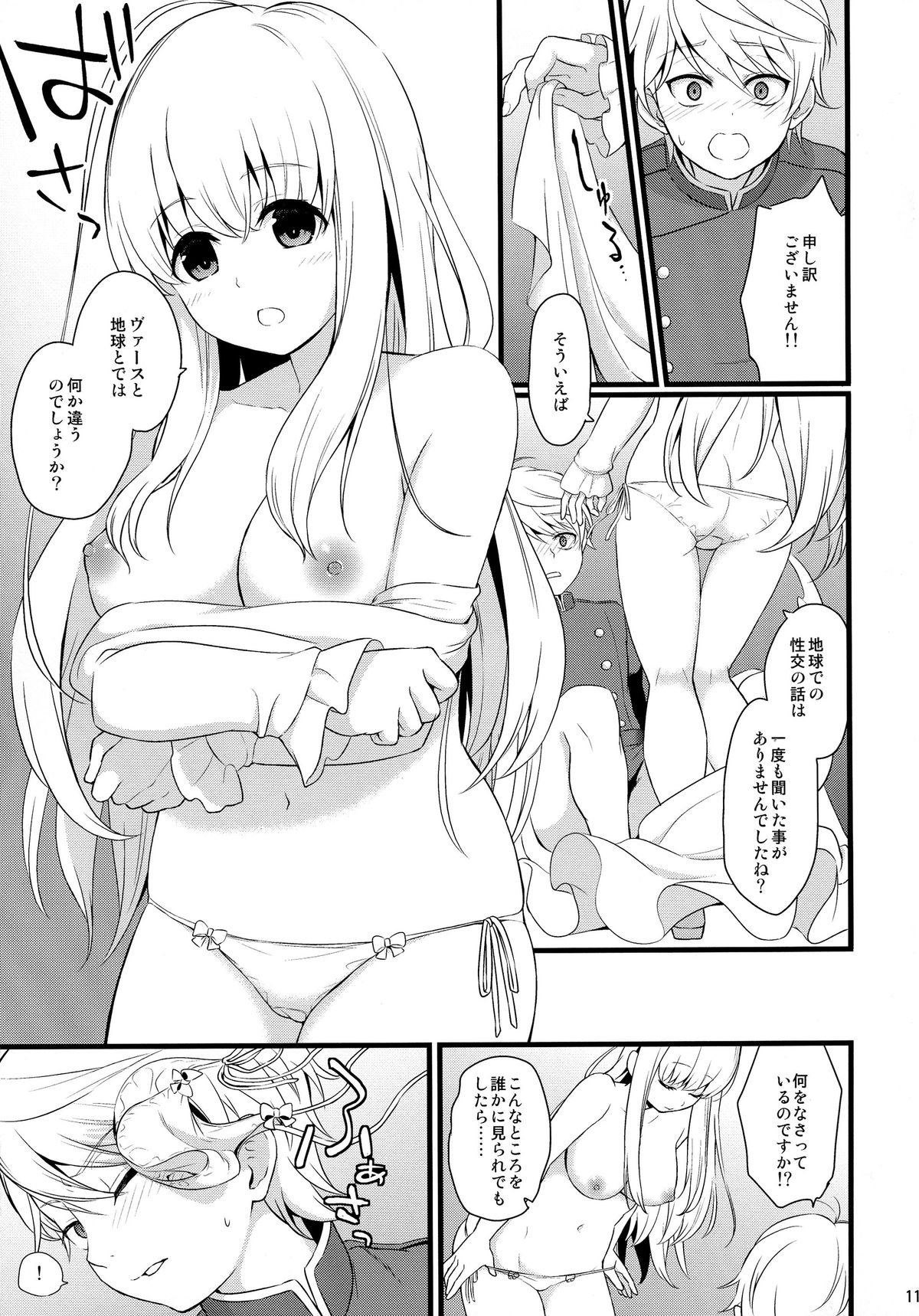 Douka Boku ni Gohoubi o page 11 full