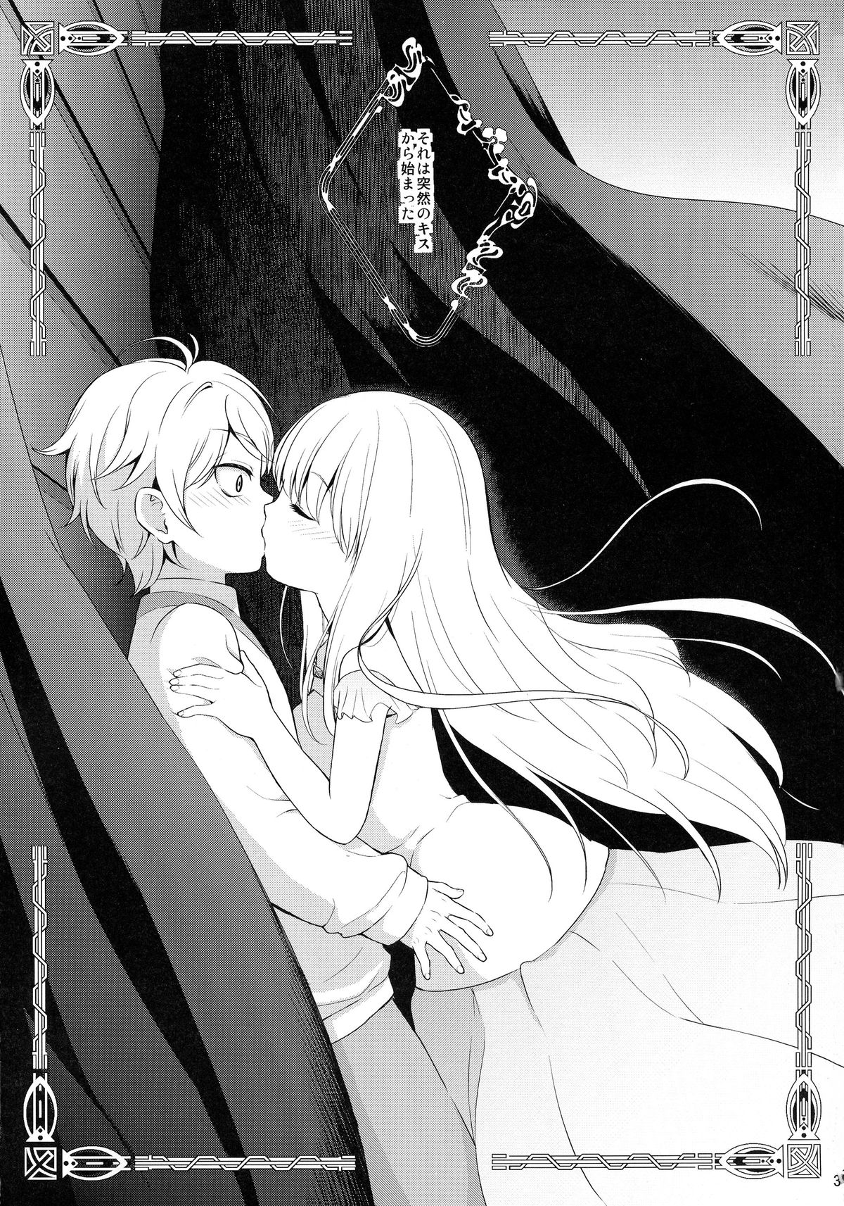 Douka Boku ni Gohoubi o page 3 full