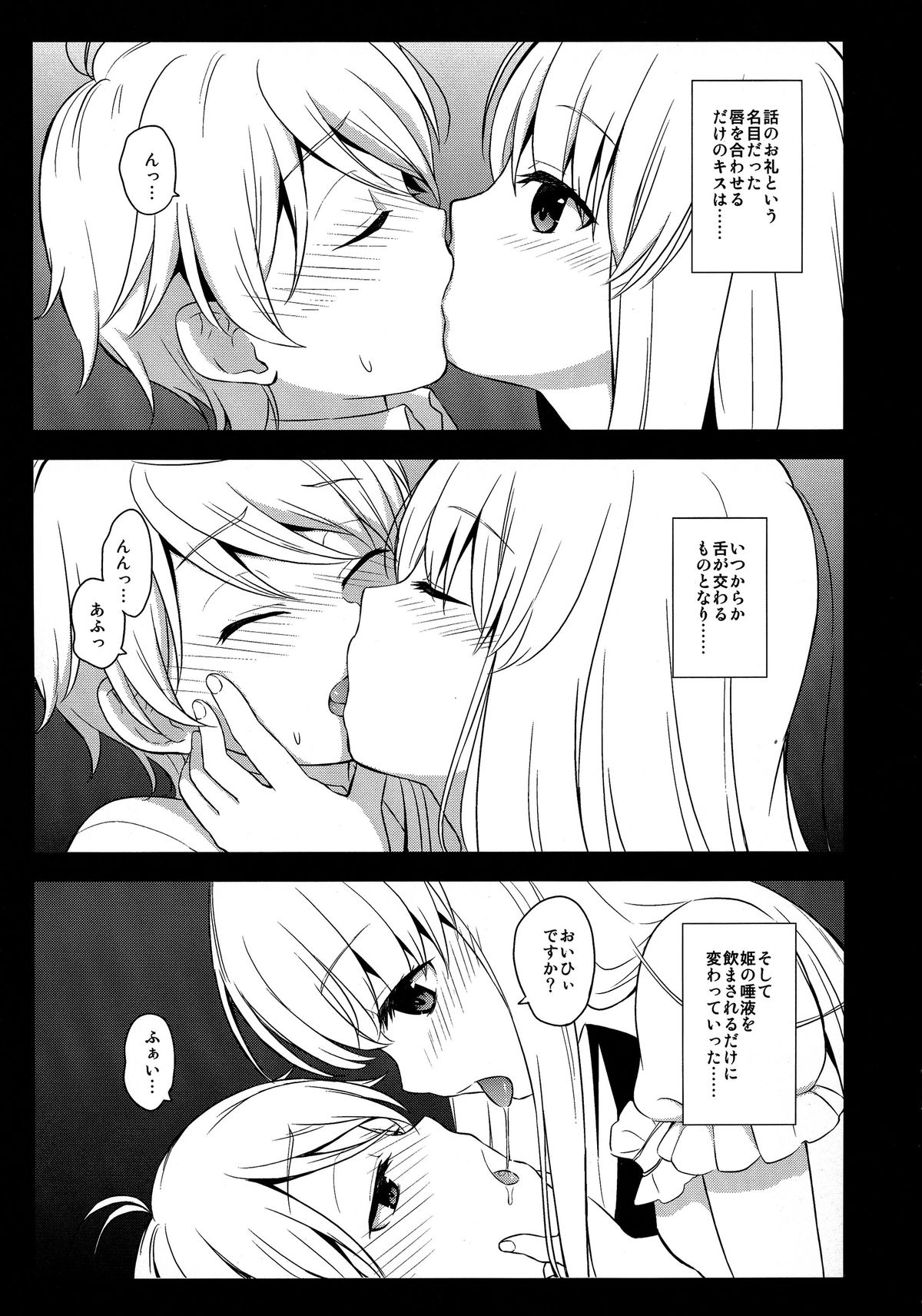 Douka Boku ni Gohoubi o page 5 full