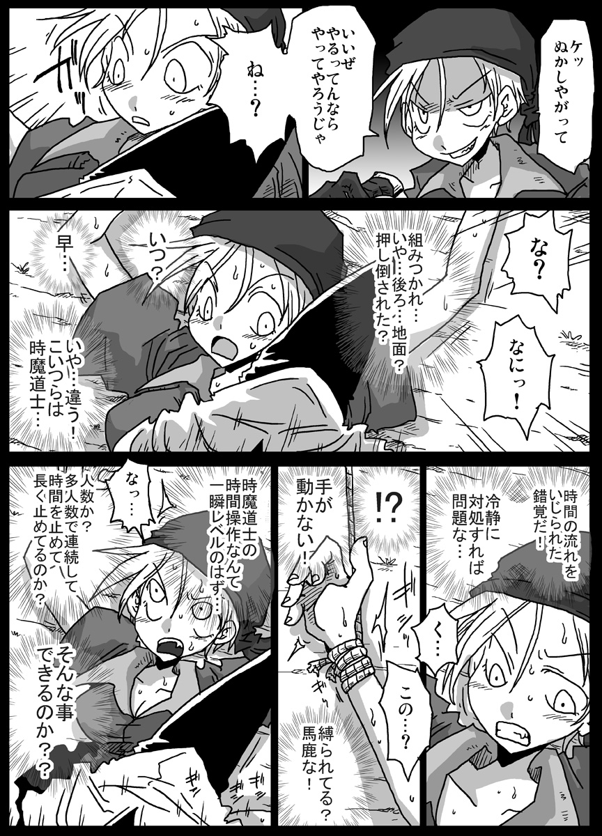 Jikan Teishi Soku Nakadashi page 4 full