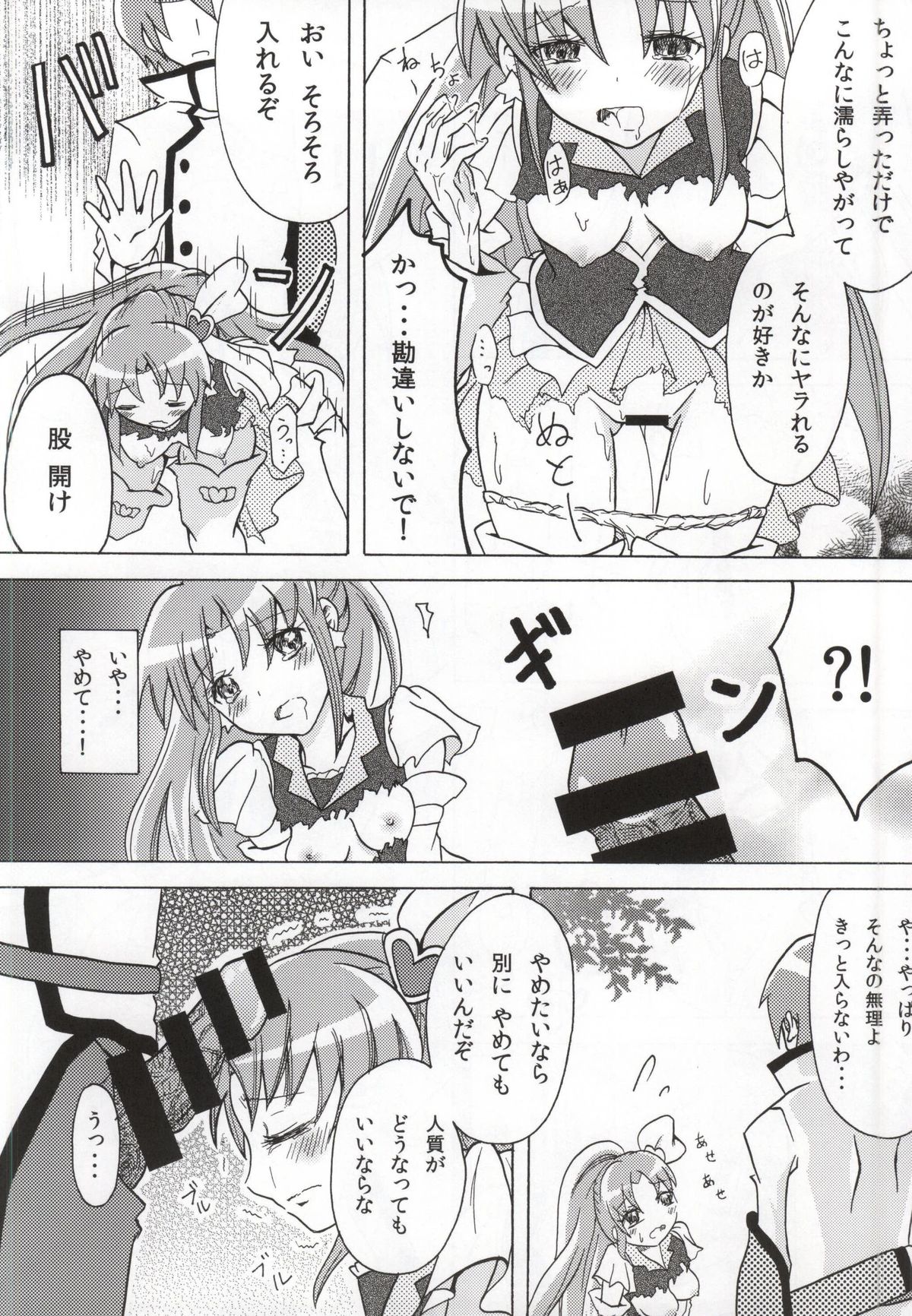 Precure Hunt page 11 full