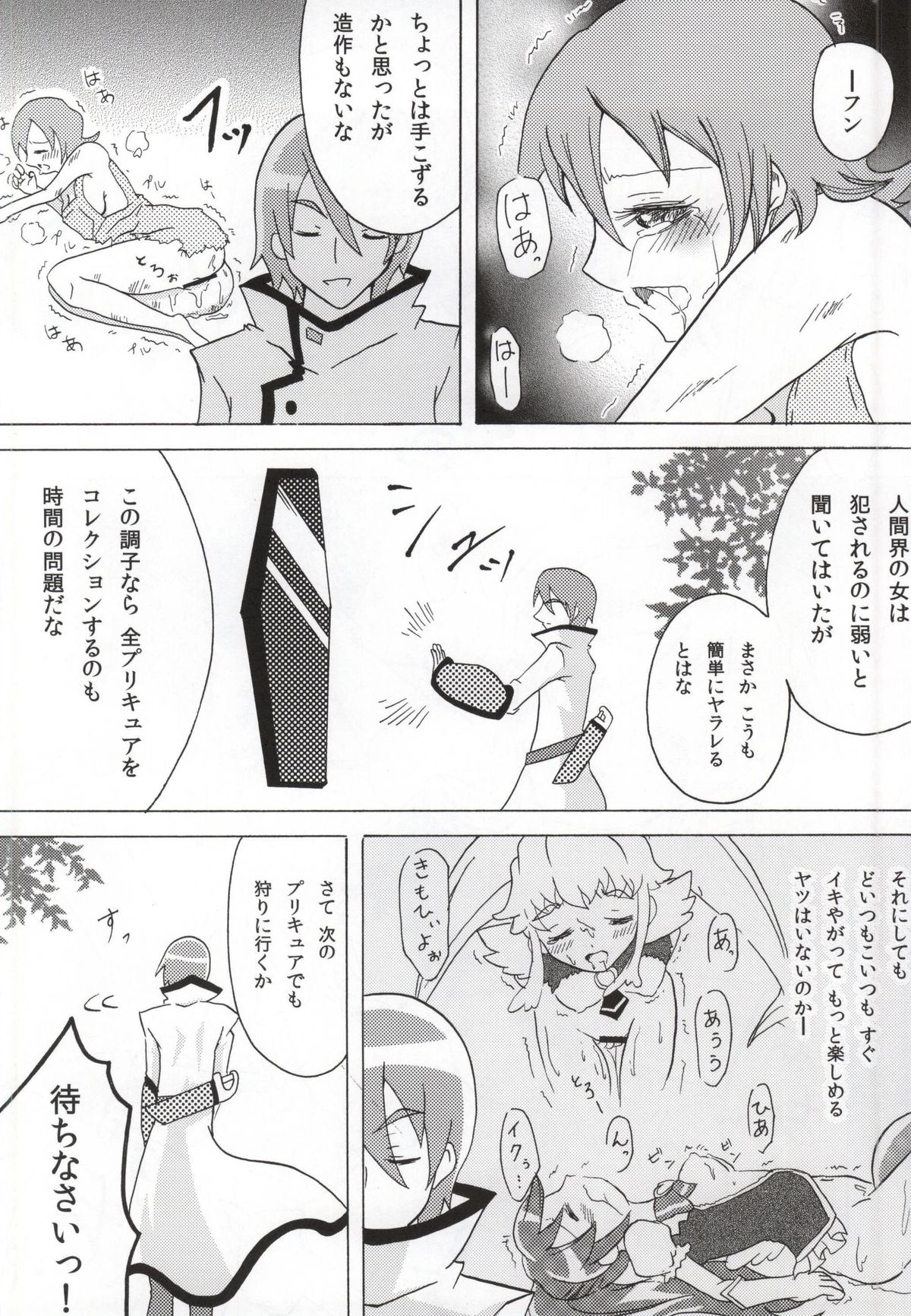 Precure Hunt page 3 full
