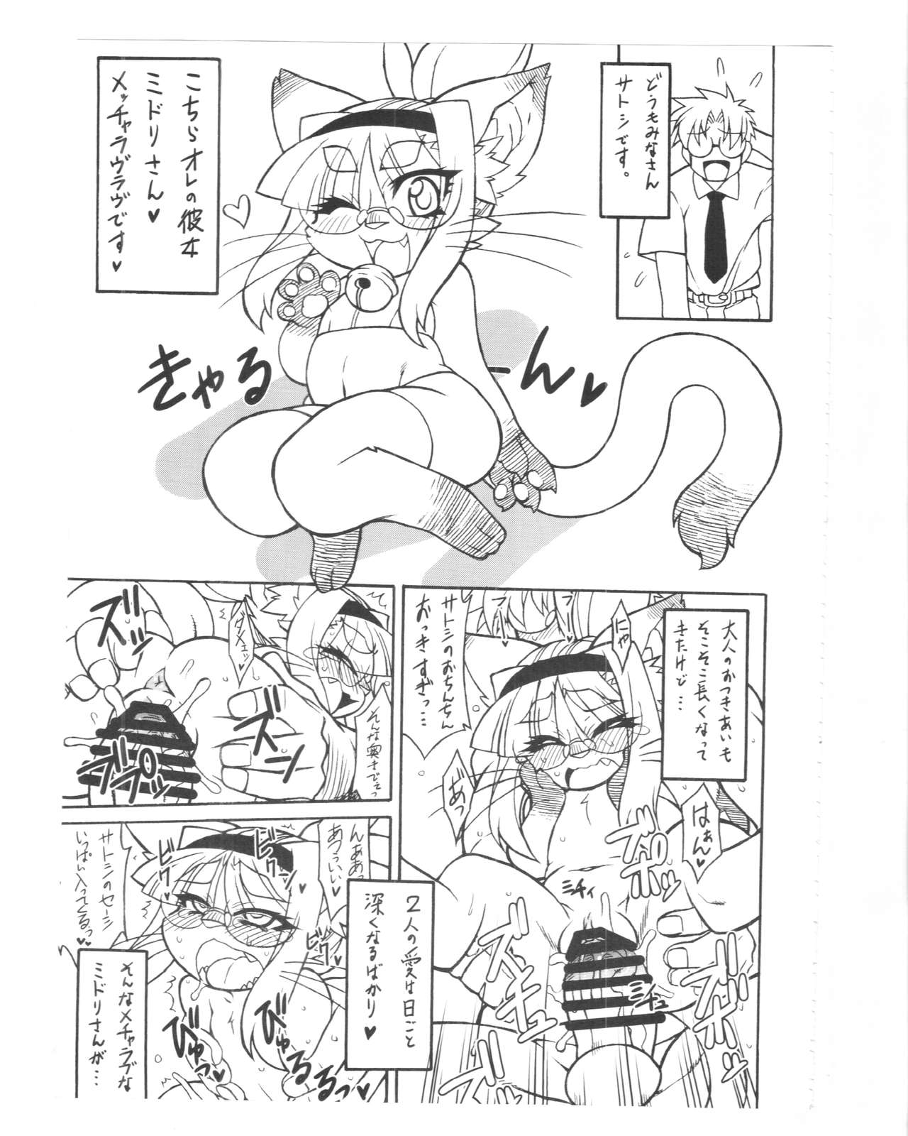 Neko Kano page 4 full