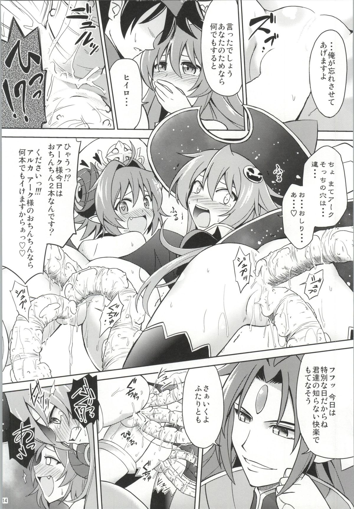 Ark-sama no Rankou Party page 12 full