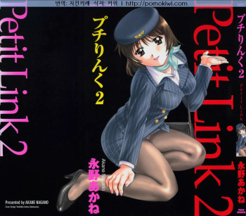 [Nagano Akane] Petit Link 2 [Korean] cover