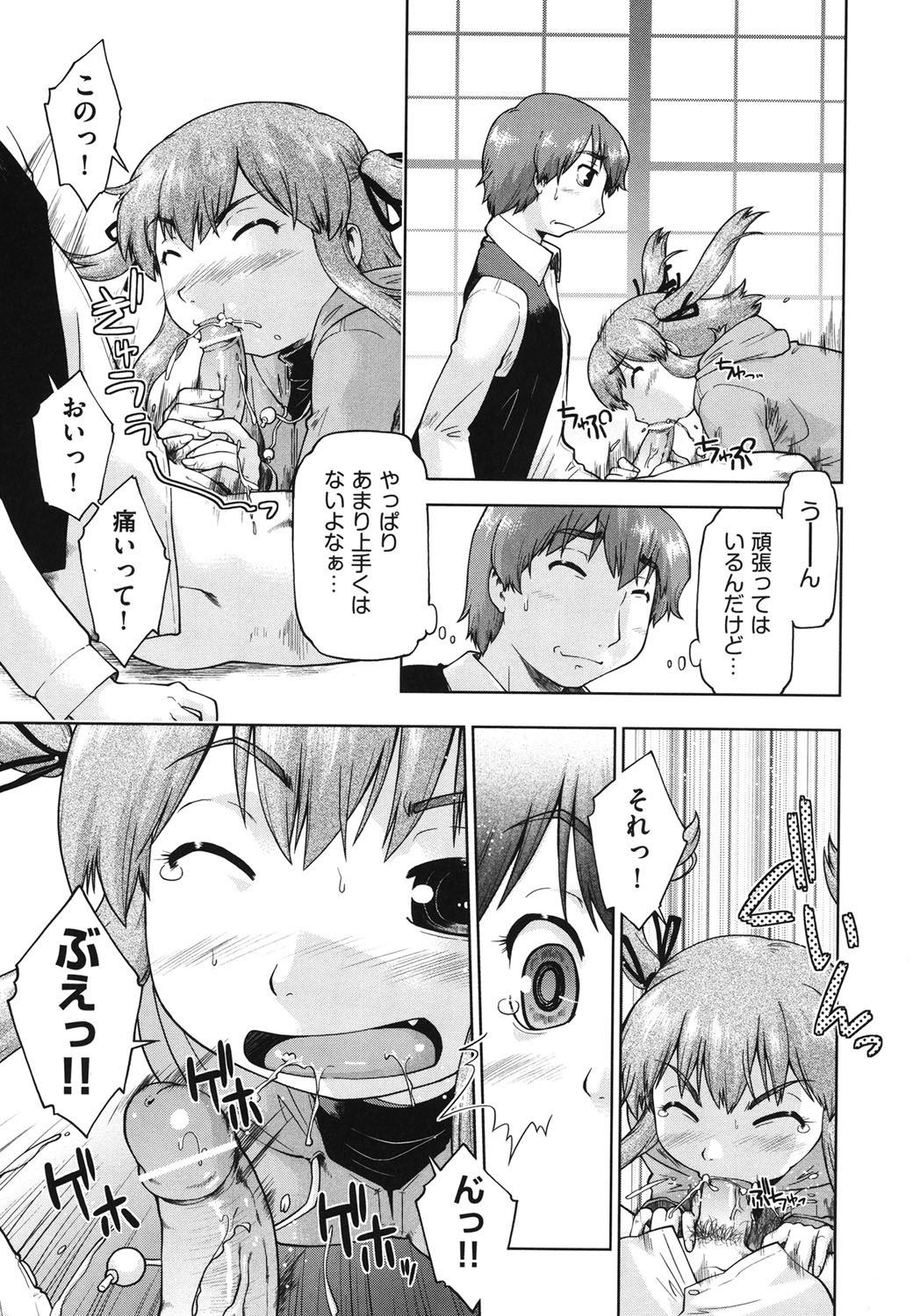 Sapo-Machi Shoujo - Girls are Waiting for Support page 10 full