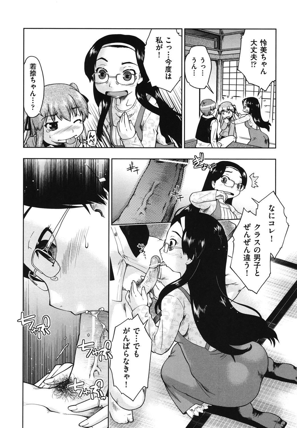 Sapo-Machi Shoujo - Girls are Waiting for Support page 11 full