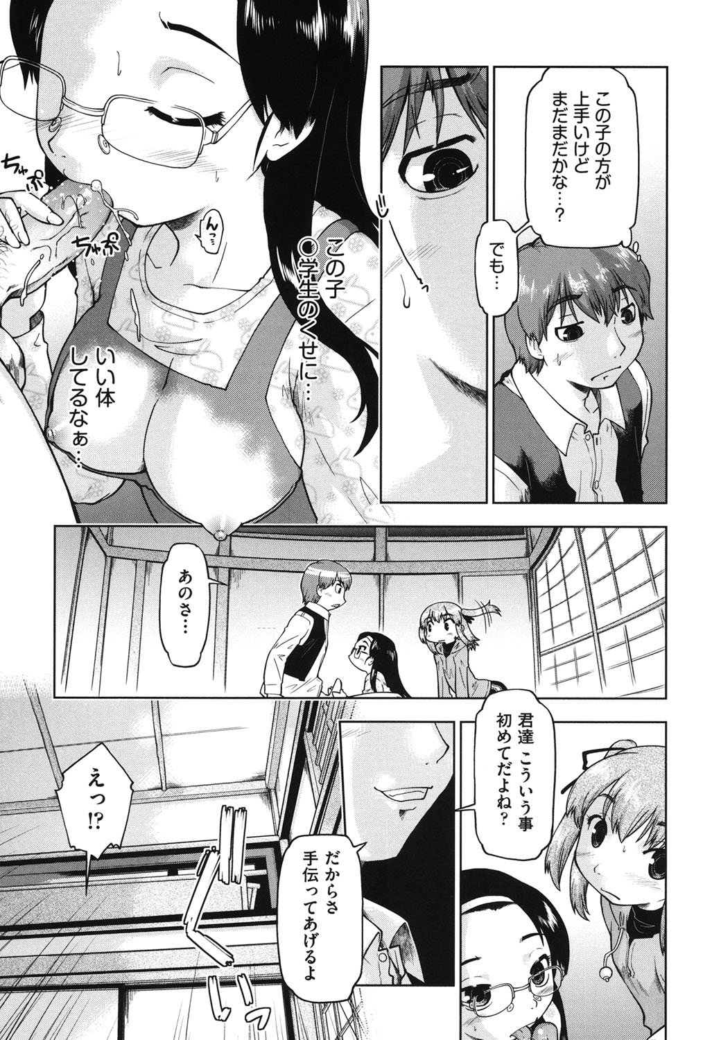 Sapo-Machi Shoujo - Girls are Waiting for Support page 12 full