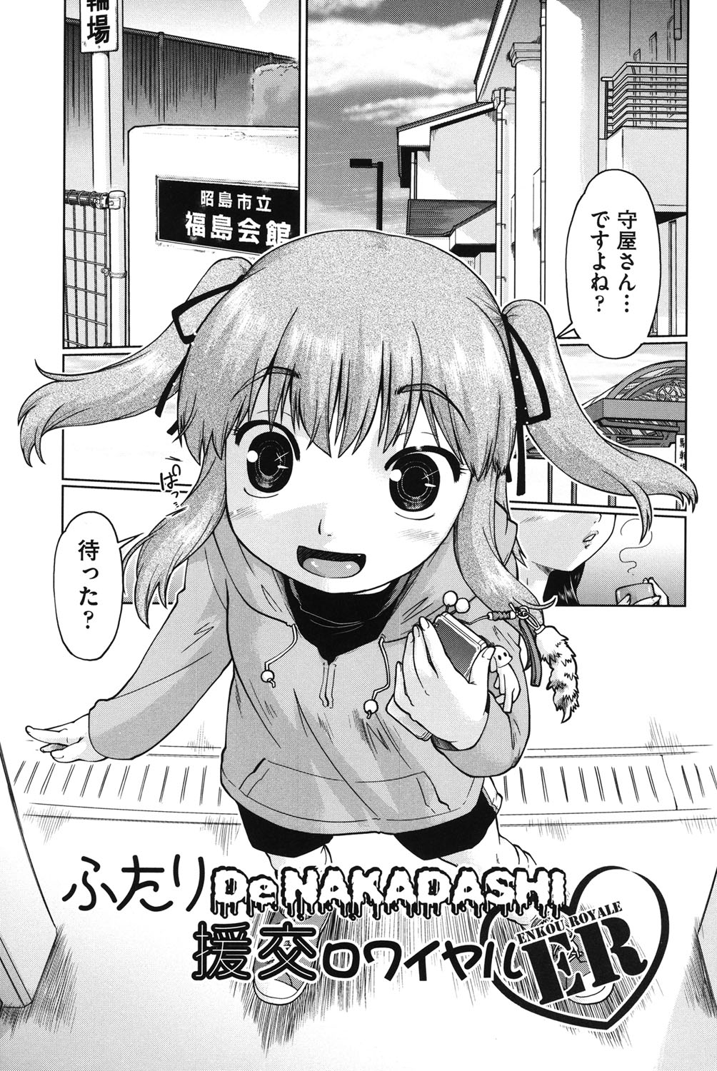 Sapo-Machi Shoujo - Girls are Waiting for Support page 4 full