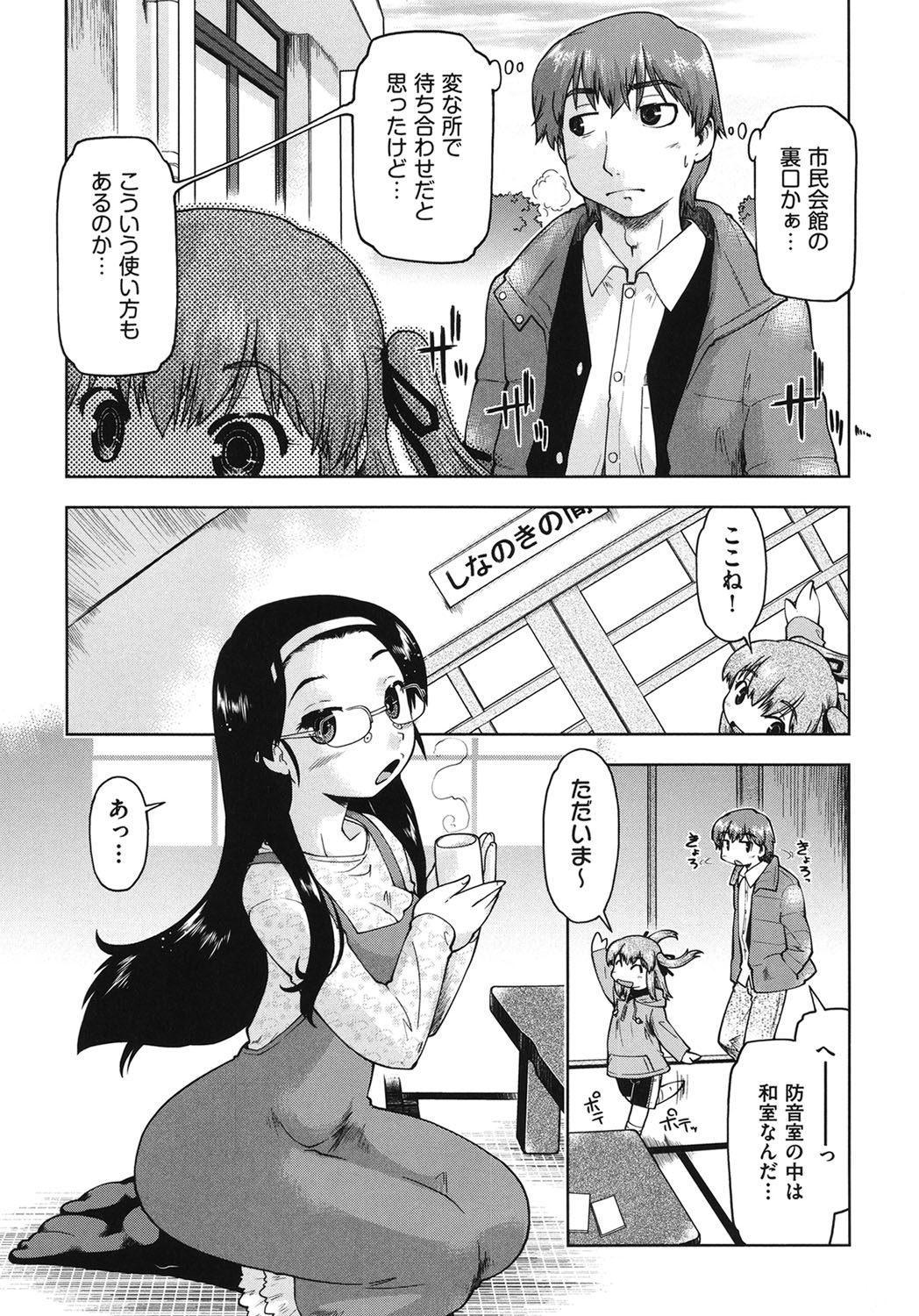 Sapo-Machi Shoujo - Girls are Waiting for Support page 6 full