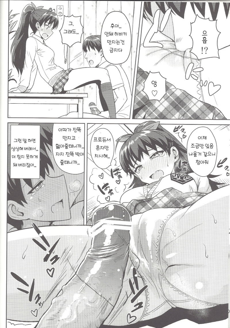 Samishiku Nankanai!! 2 page 11 full