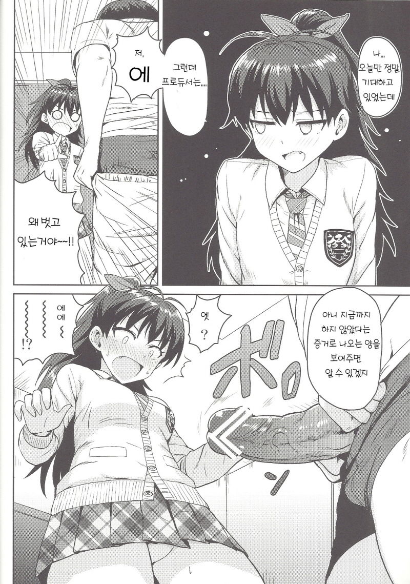 Samishiku Nankanai!! 2 page 5 full