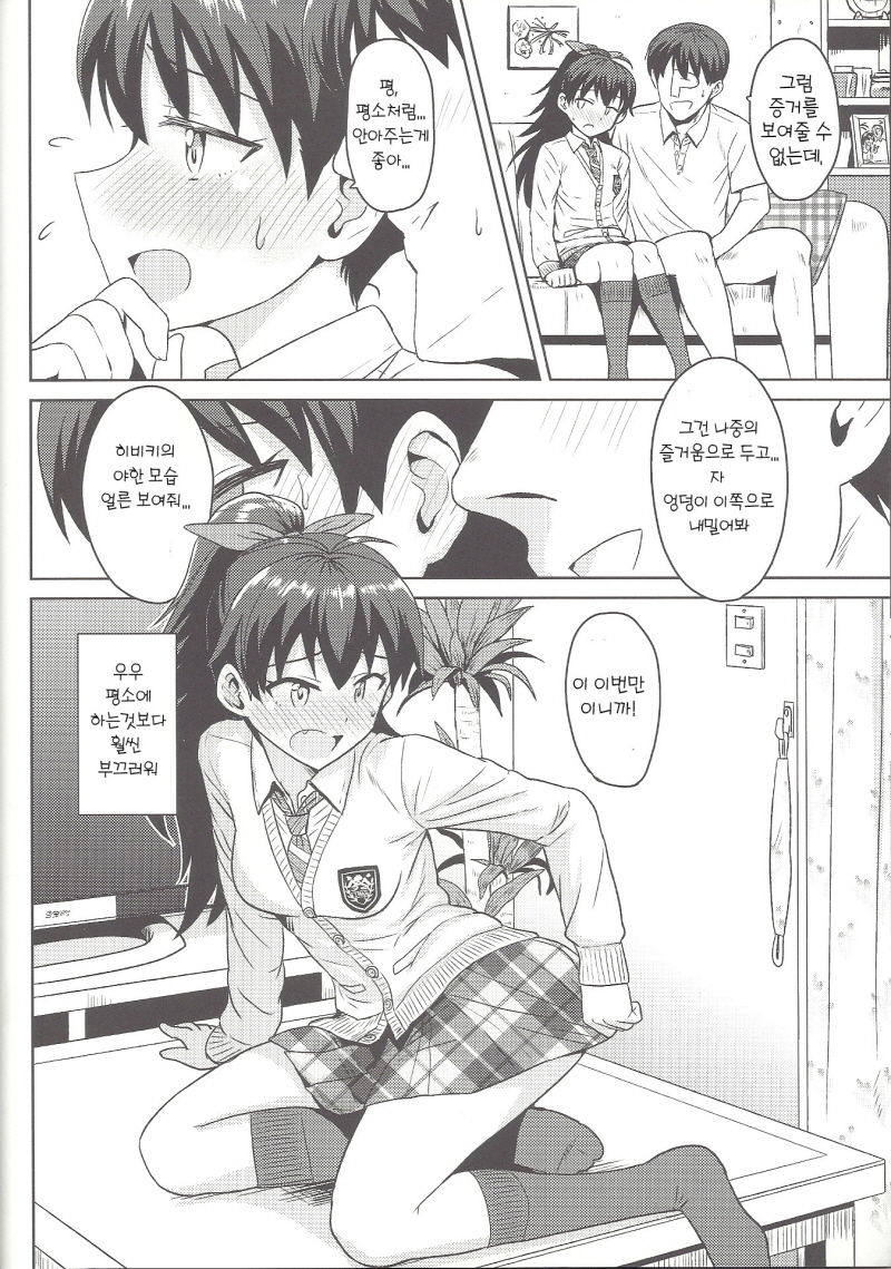 Samishiku Nankanai!! 2 page 7 full