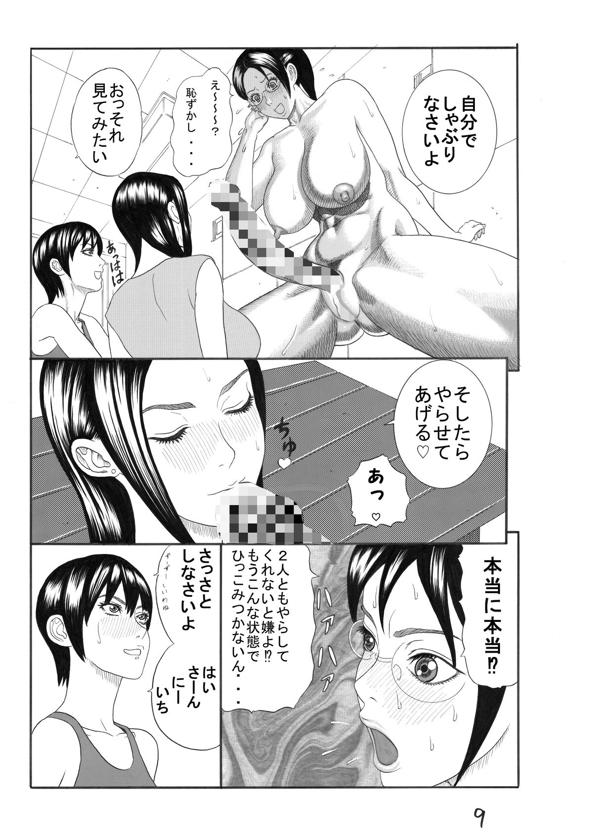 Size no Okage page 9 full