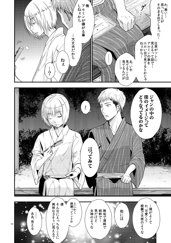 Ore no Tsure wa Kashikoku Kawaiku Seijun de Tenshi no You na Otokonoko desu! page 11 full