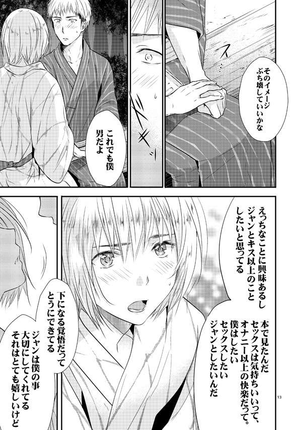 Ore no Tsure wa Kashikoku Kawaiku Seijun de Tenshi no You na Otokonoko desu! page 12 full