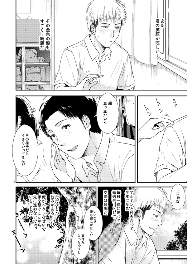 Ore no Tsure wa Kashikoku Kawaiku Seijun de Tenshi no You na Otokonoko desu! page 3 full