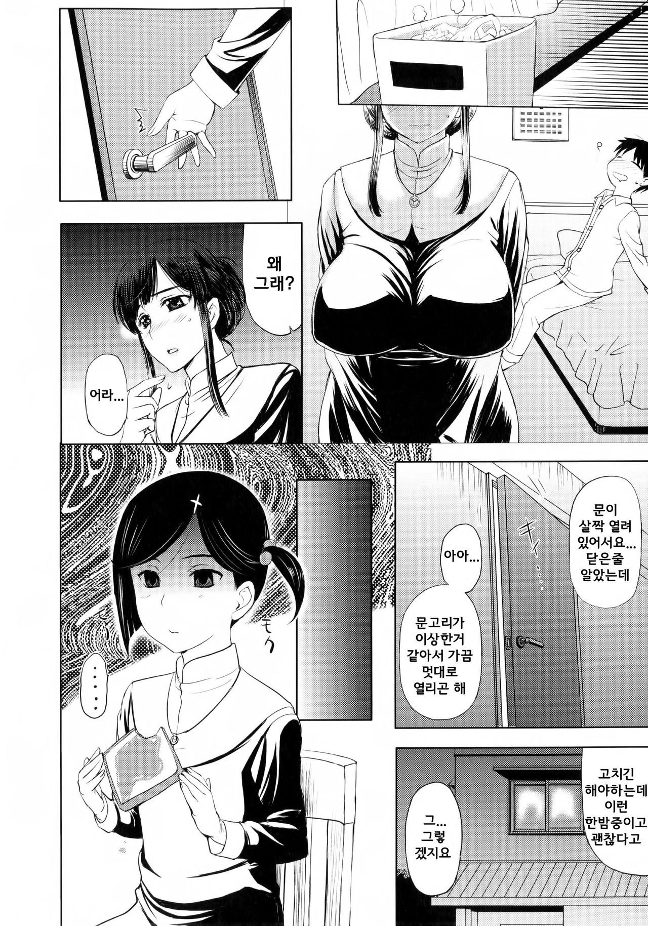 Yuki chan no Nichijyou page 3 full