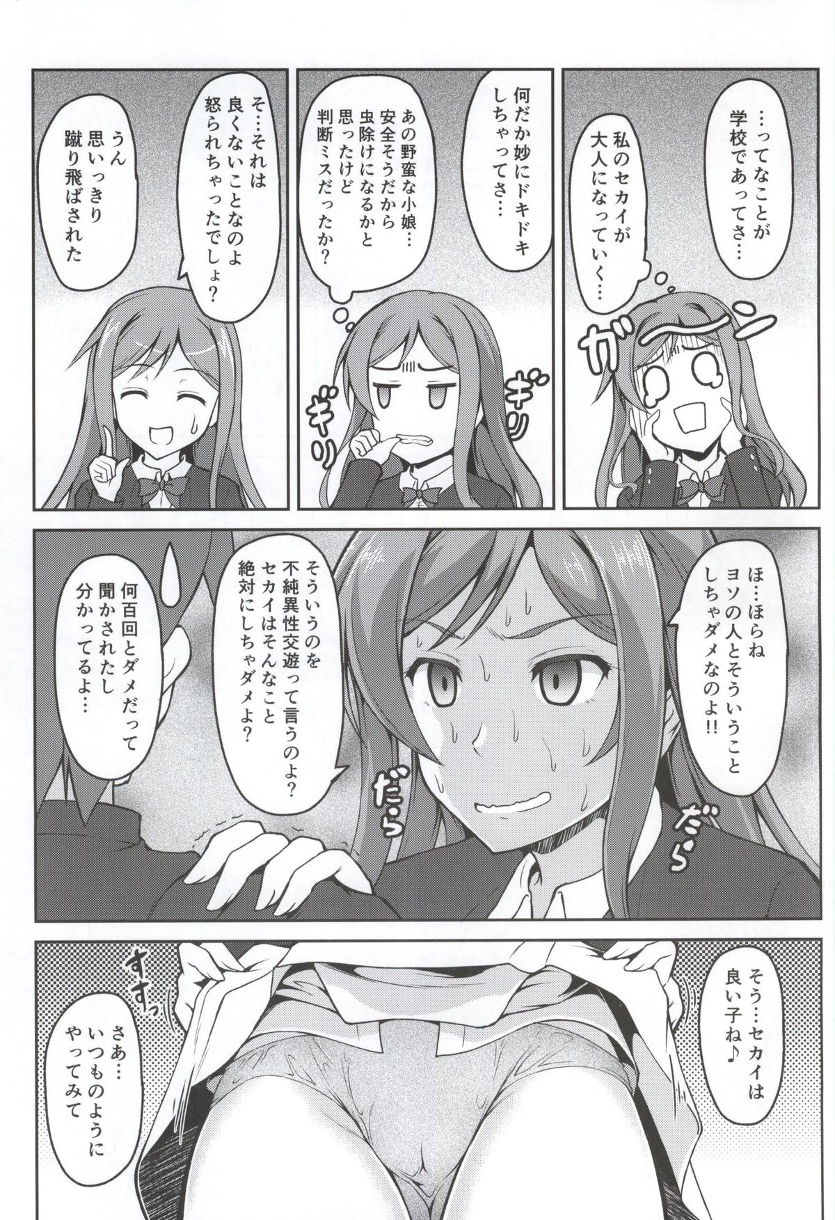 Mirai no Sekai page 12 full