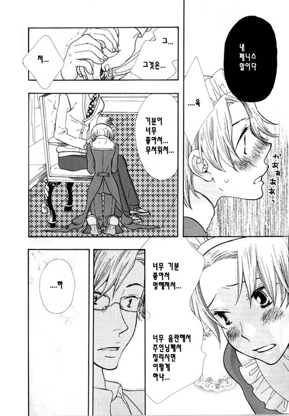 Nurse ga Oshigoto Ch. 3 page 12 full