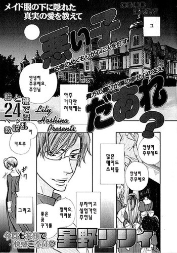 [Hoshino Lily] Nurse ga Oshigoto Ch. 3 [Korean] cover