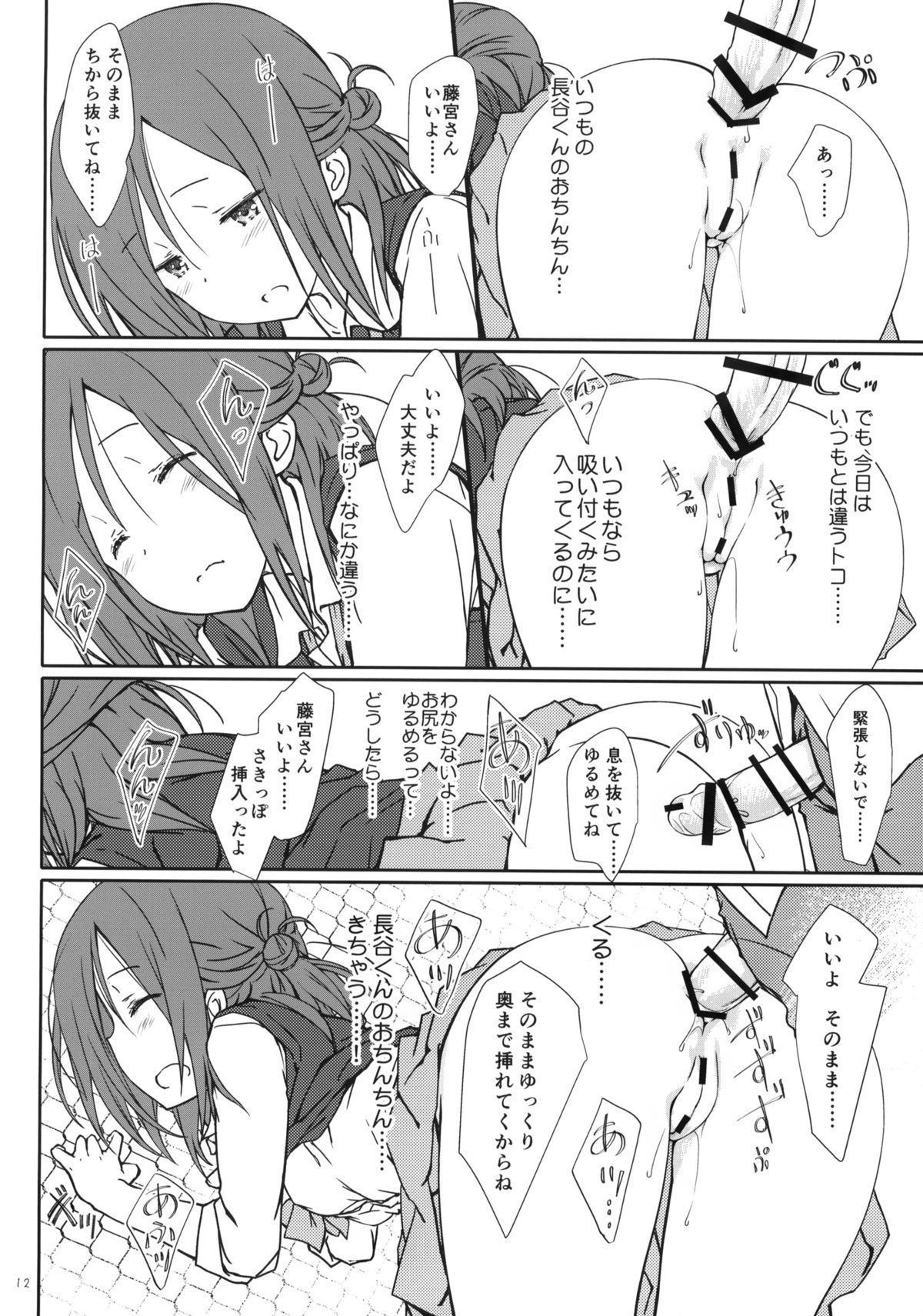 "Tomodachi to no Sex no Tsuzuki." page 11 full