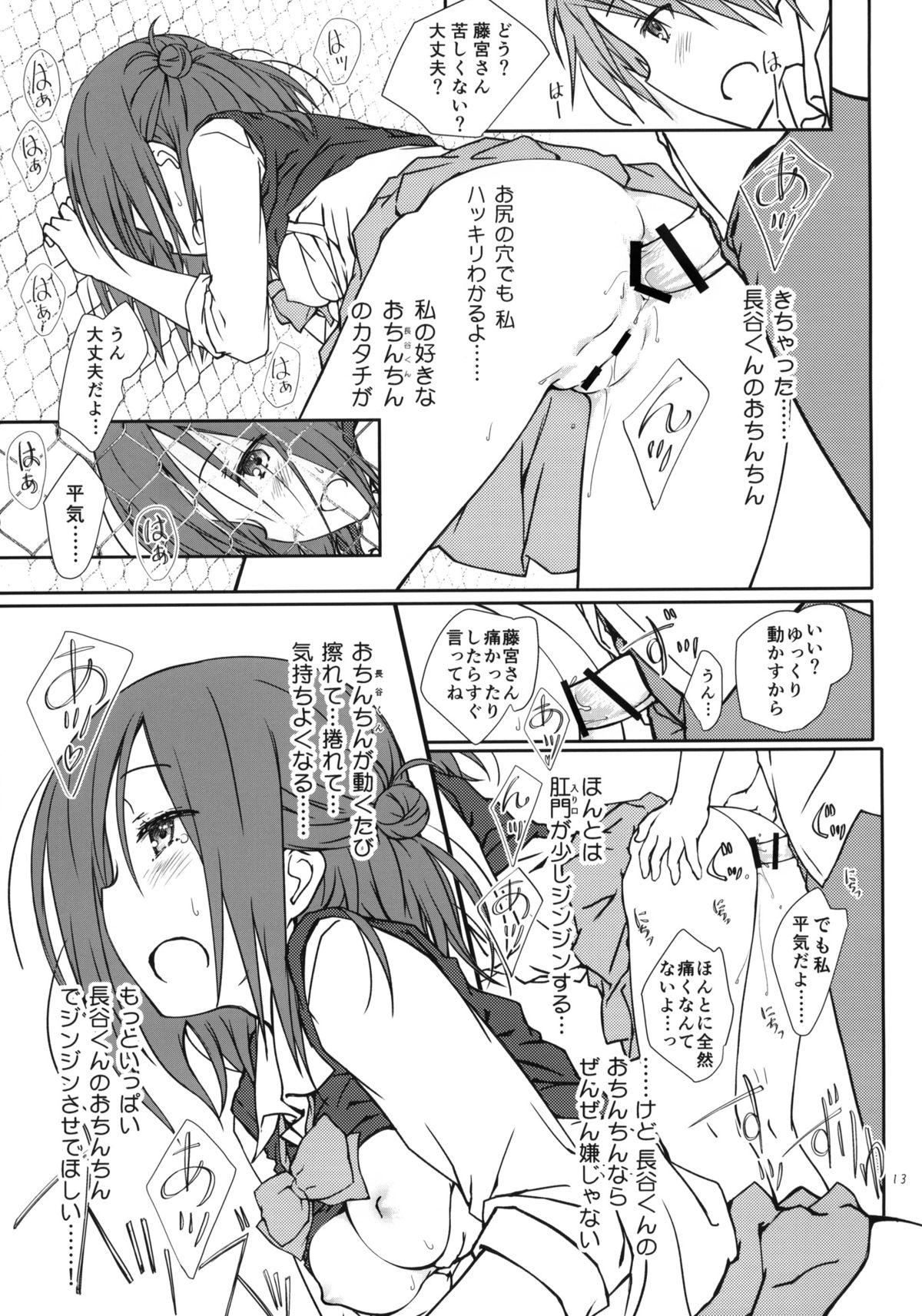 "Tomodachi to no Sex no Tsuzuki." page 12 full