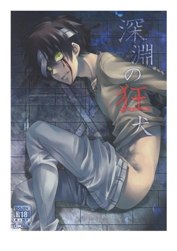 (Hekigai Chousa Haku 2) [Yaoya, Samoimon (Tometo, Samoimo)] Shinen no Kyouken | Mad Dog of the Abyss (Shingeki no Kyojin) [English] [Moy Moe Scans] cover