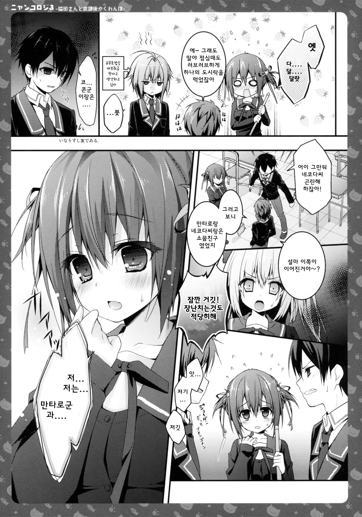 Nyancology 3 -Nekota-san To Houkago kakurenbo- page 11 full
