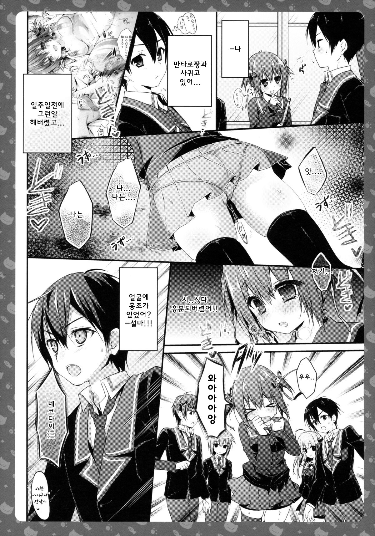 Nyancology 3 -Nekota-san To Houkago kakurenbo- page 12 full