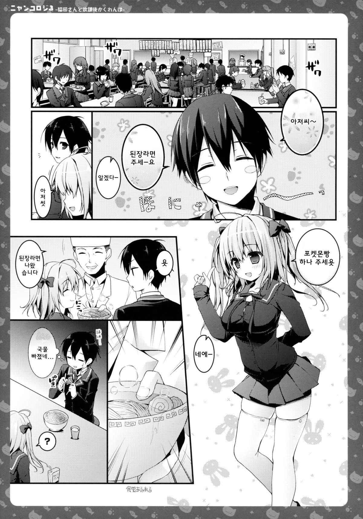Nyancology 3 -Nekota-san To Houkago kakurenbo- page 5 full